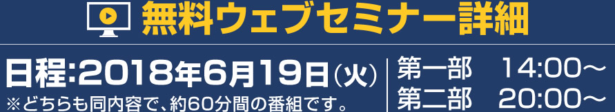 無料ウェブセミナー詳細