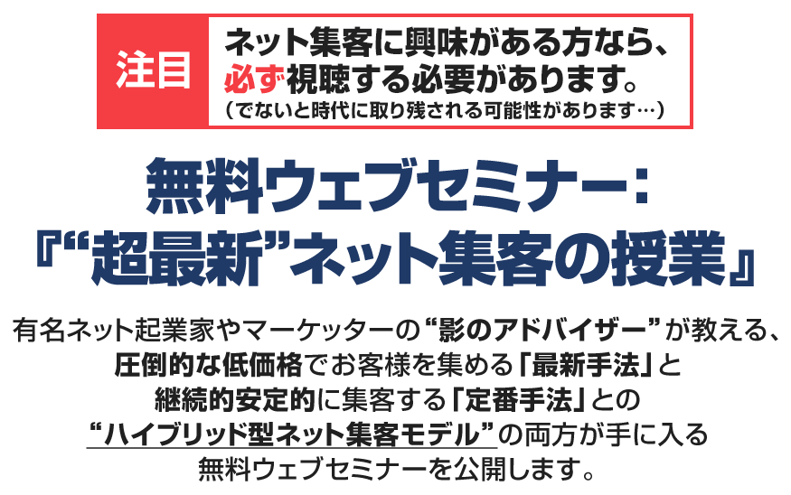 新世代型 3Aモデル集客 無料ウェブセミナー